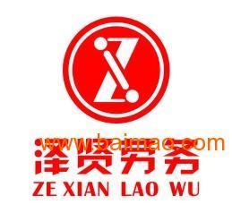 廣州市澤賢勞務 打造優質生產廠商勞務派遣服務新標桿
